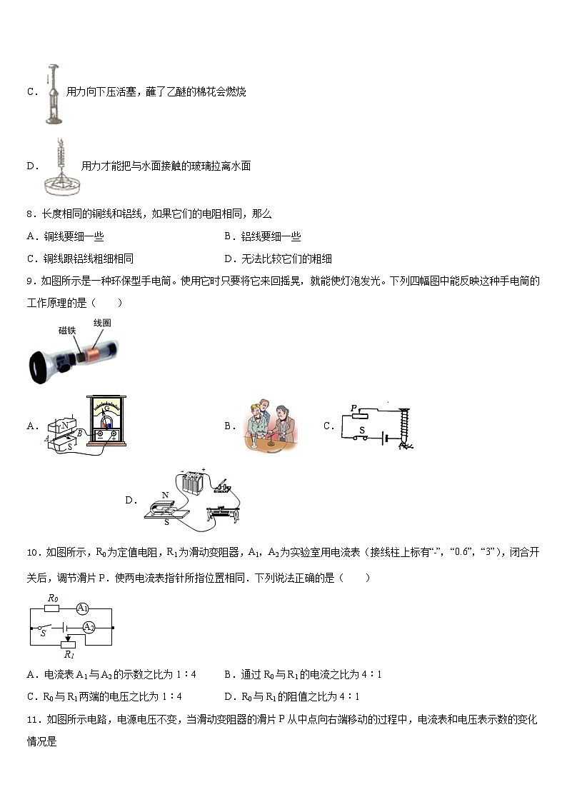 江苏省如皋市2023-2024学年九上物理期末学业质量监测模拟试题含答案03