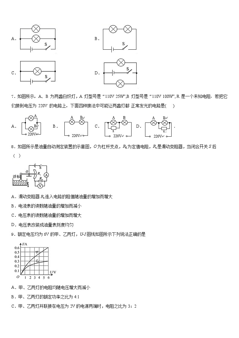 江苏省启东市2023-2024学年九上物理期末预测试题含答案第2页