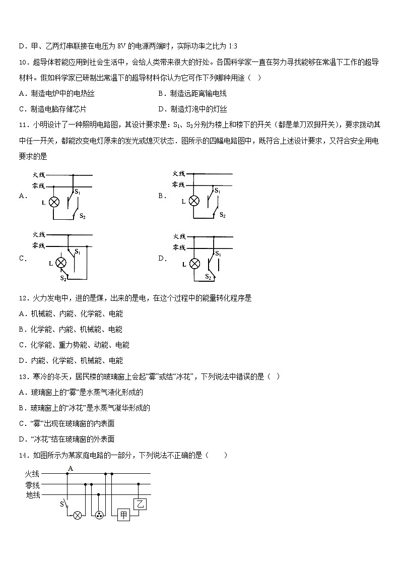 江苏省启东市2023-2024学年九上物理期末预测试题含答案第3页