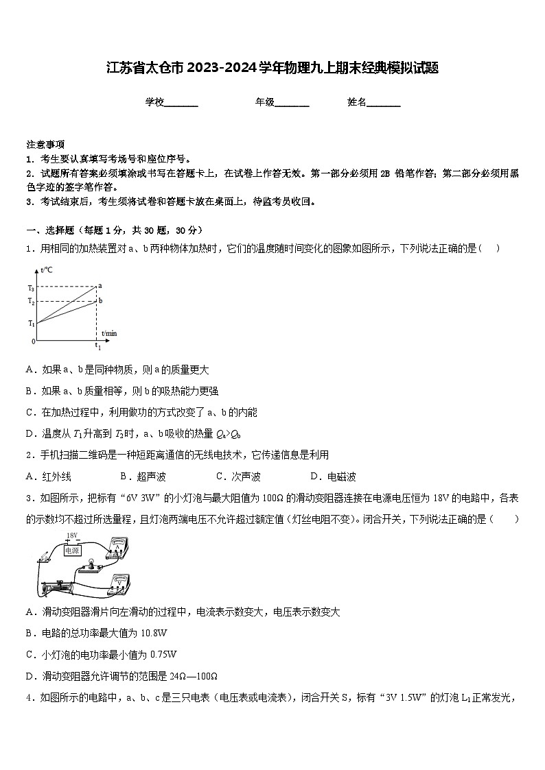 江苏省太仓市2023-2024学年物理九上期末经典模拟试题含答案01