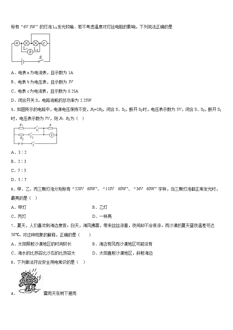 江苏省太仓市2023-2024学年物理九上期末经典模拟试题含答案02