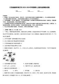 江苏省南通市海门市2023-2024学年物理九上期末监测模拟试题含答案