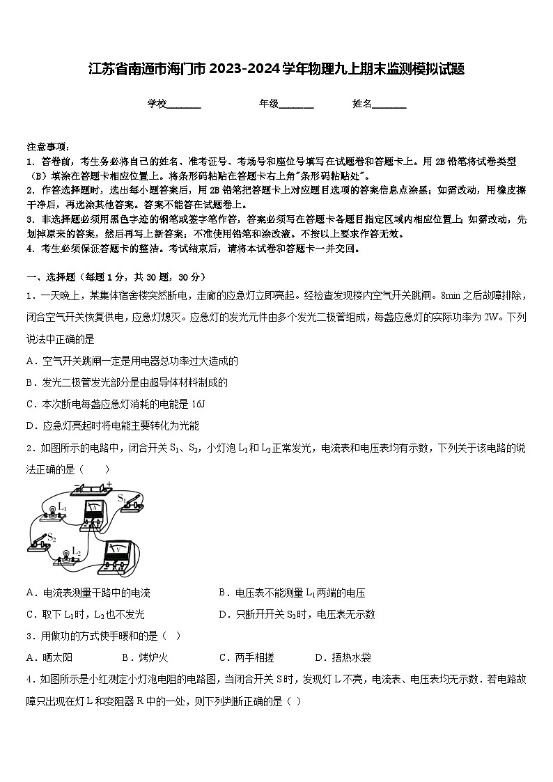 江苏省南通市海门市2023-2024学年物理九上期末监测模拟试题含答案01