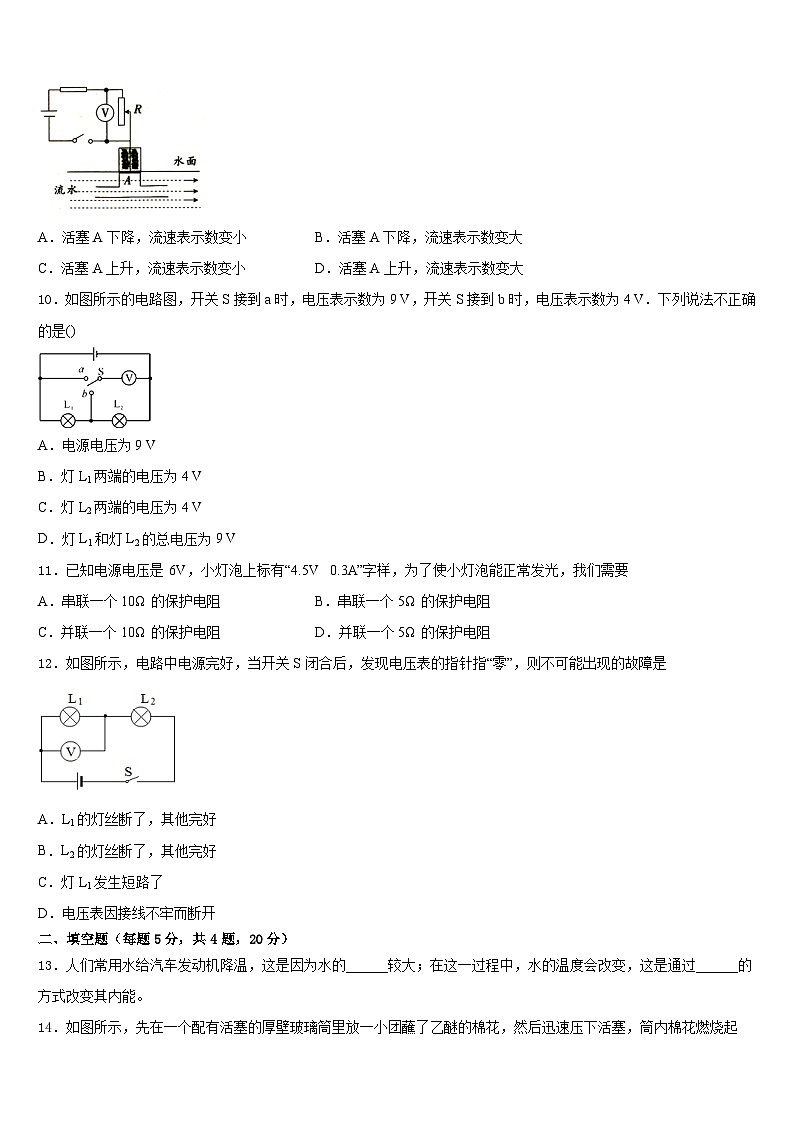 江苏省南通市海门市2023-2024学年物理九上期末监测模拟试题含答案03