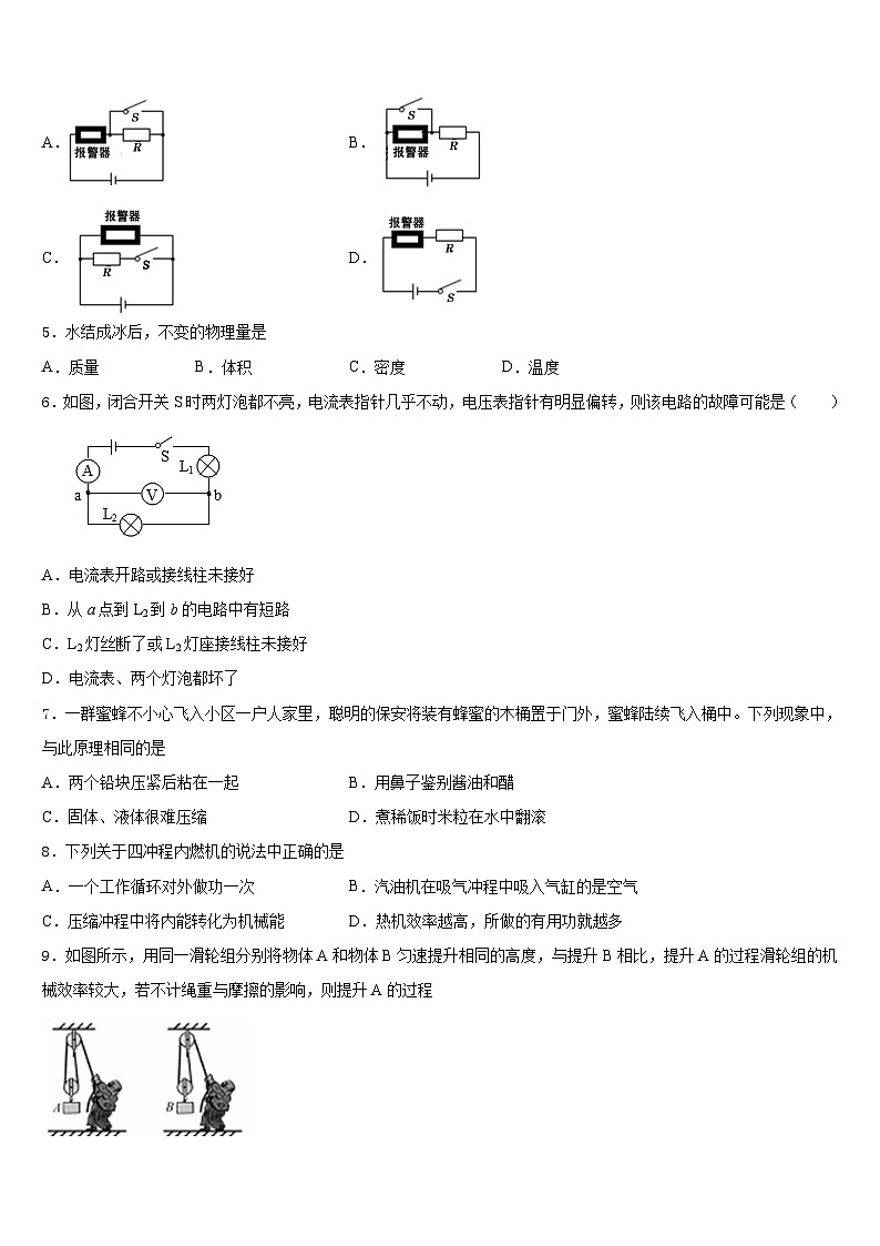 江苏省南通市如皋市丁堰初级中学2023-2024学年物理九年级第一学期期末复习检测模拟试题含答案02