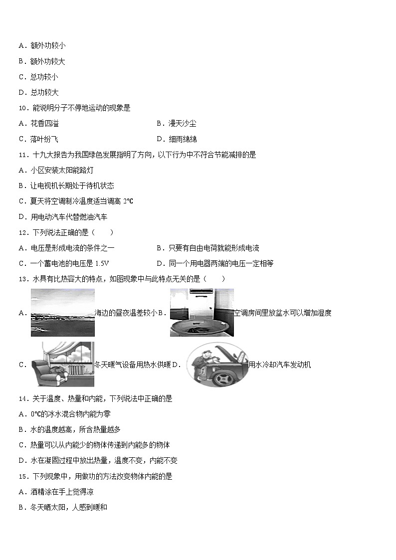 江苏省南通市如皋市丁堰初级中学2023-2024学年物理九年级第一学期期末复习检测模拟试题含答案03