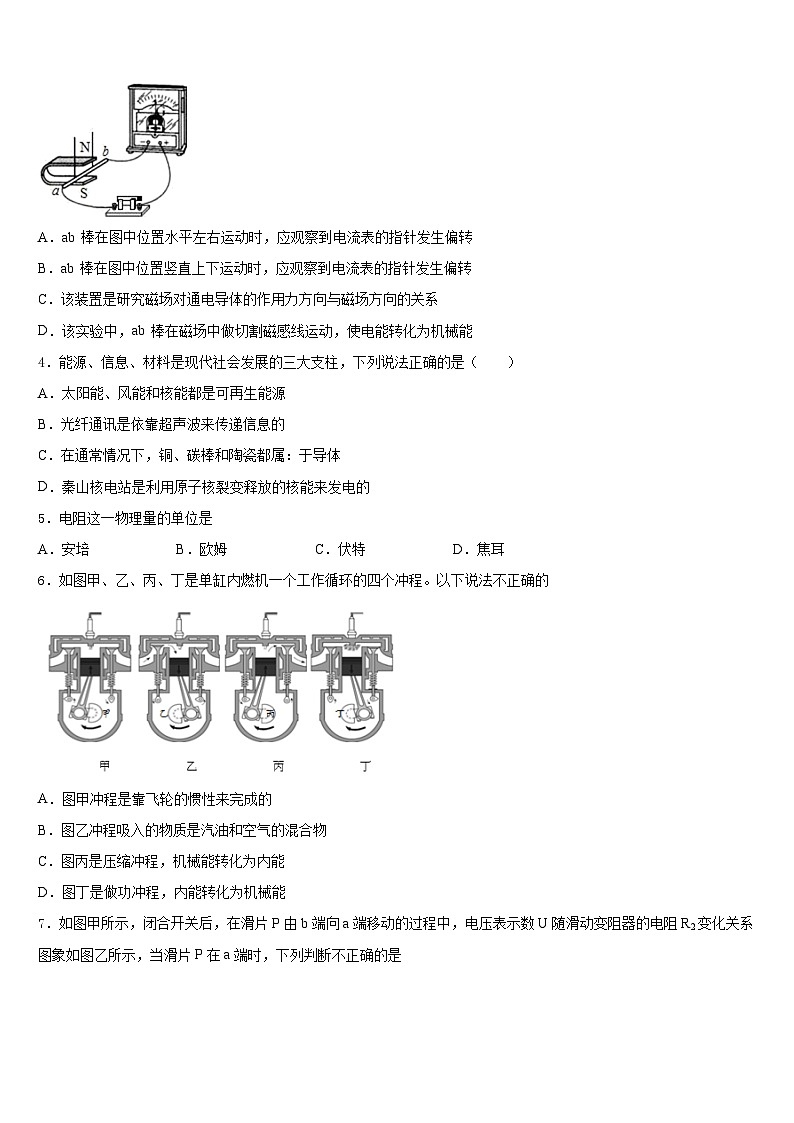 江苏省南通市通州区通州区育才中学2023-2024学年九年级物理第一学期期末学业质量监测模拟试题含答案第2页
