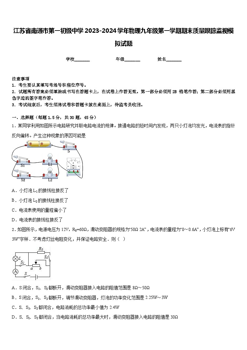 江苏省南通市第一初级中学2023-2024学年物理九年级第一学期期末质量跟踪监视模拟试题含答案01