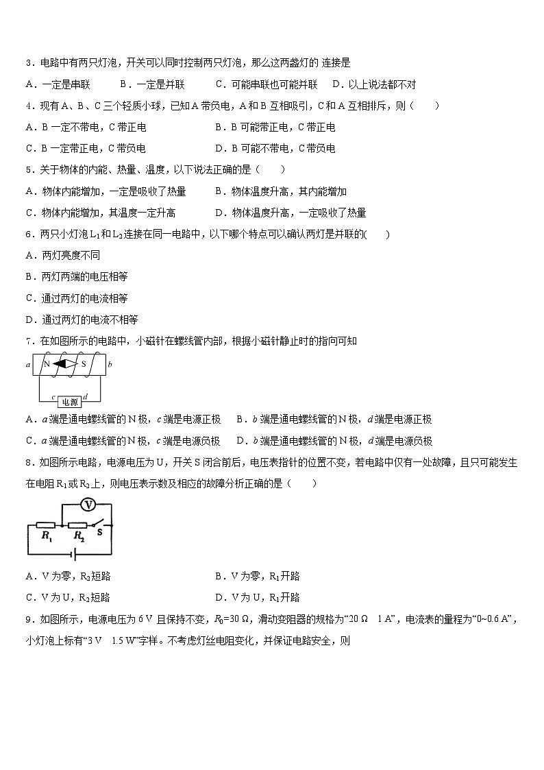 江苏省南通市第一初级中学2023-2024学年物理九年级第一学期期末质量跟踪监视模拟试题含答案02