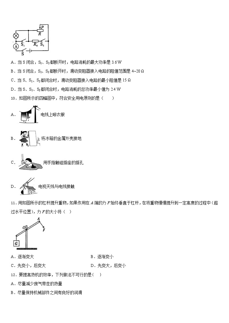 江苏省南通市第一初级中学2023-2024学年物理九年级第一学期期末质量跟踪监视模拟试题含答案03
