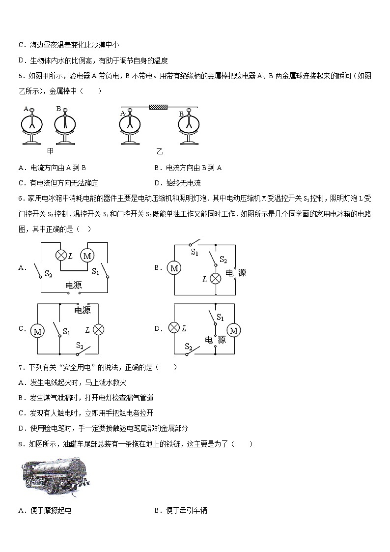 江苏省如皋市白蒲镇初级中学2023-2024学年物理九年级第一学期期末监测模拟试题含答案第2页
