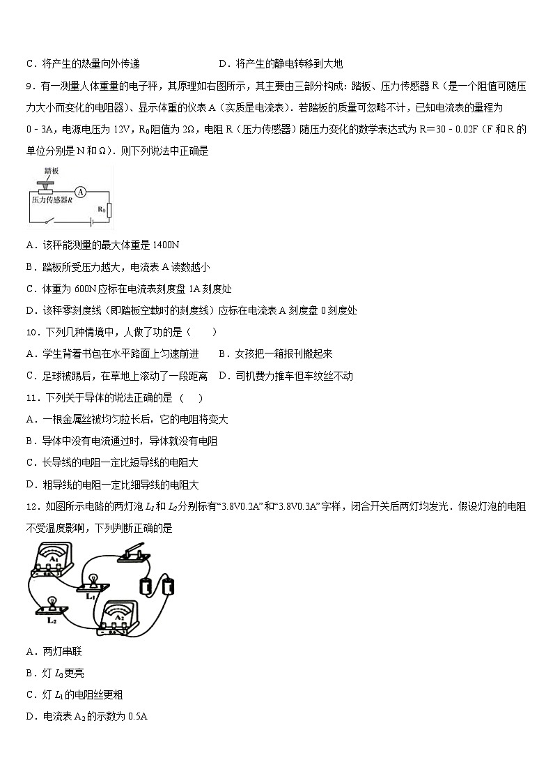 江苏省如皋市白蒲镇初级中学2023-2024学年物理九年级第一学期期末监测模拟试题含答案第3页