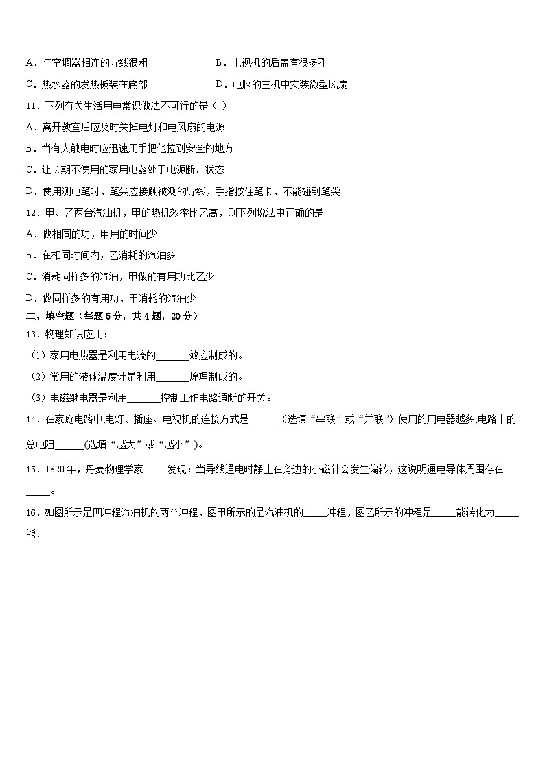 江苏省宝应县2023-2024学年物理九年级第一学期期末调研试题含答案第3页