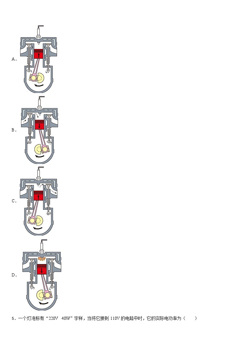 江苏省宝应县城郊中学2023-2024学年九上物理期末经典试题含答案02