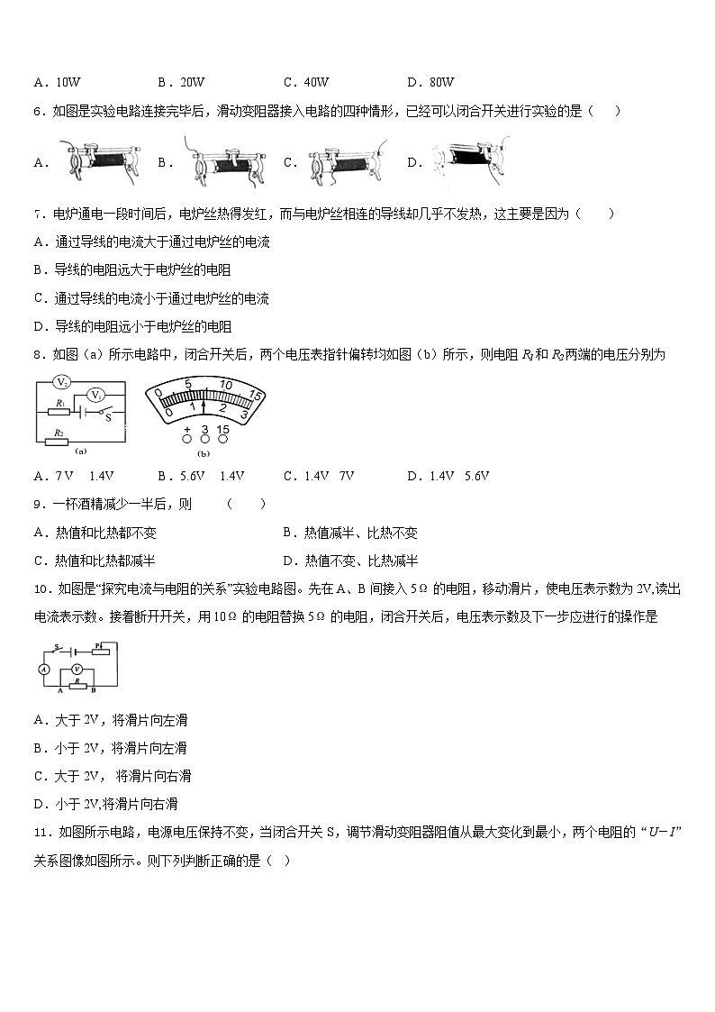 江苏省宝应县城郊中学2023-2024学年九上物理期末经典试题含答案03