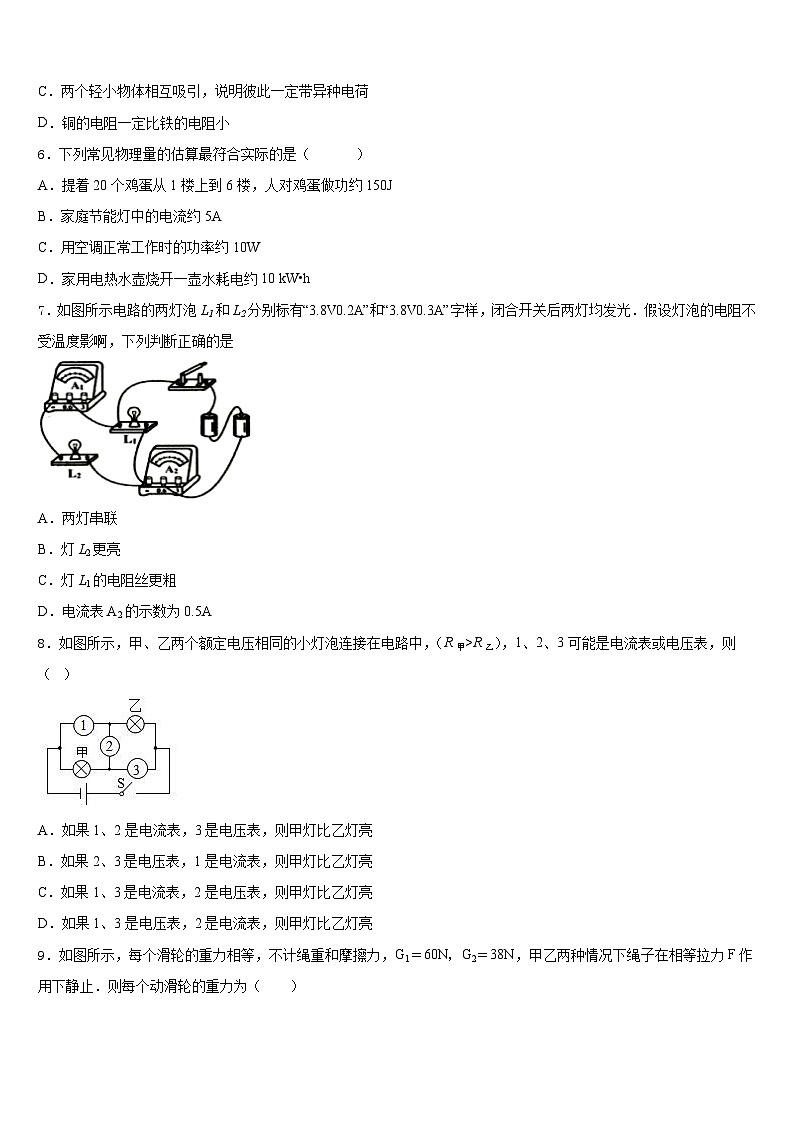 江苏省常州市金坛区2023-2024学年物理九上期末复习检测试题含答案02