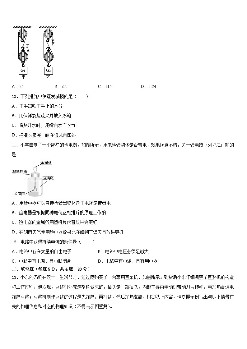 江苏省常州市金坛区2023-2024学年物理九上期末复习检测试题含答案03