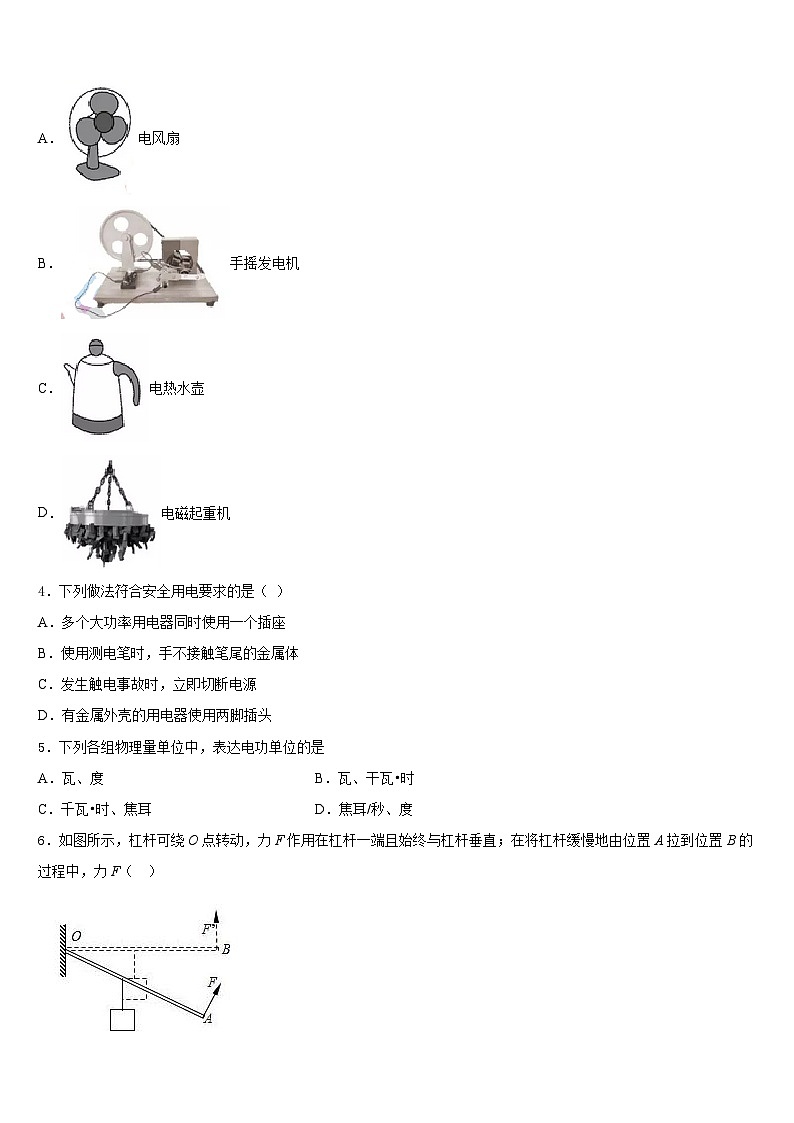江苏省常州市七校联考2023-2024学年物理九上期末达标检测试题含答案02
