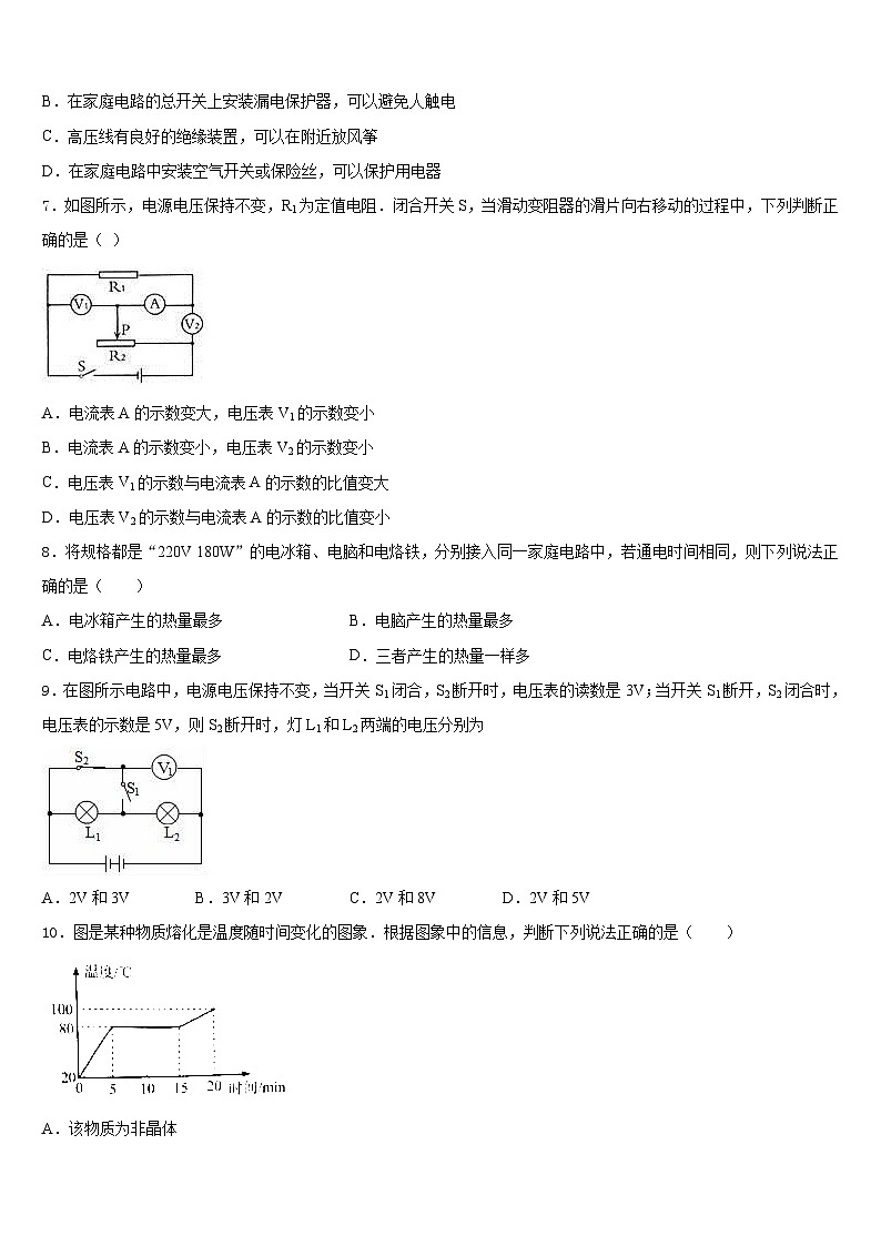 江苏省常州市天宁区正衡中学2023-2024学年物理九年级第一学期期末复习检测模拟试题含答案02