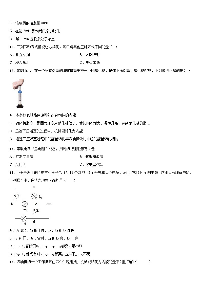 江苏省常州市天宁区正衡中学2023-2024学年物理九年级第一学期期末复习检测模拟试题含答案03