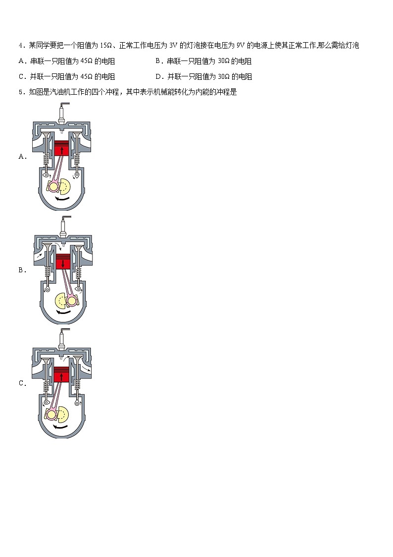 江苏省常州市武进区2023-2024学年物理九年级第一学期期末质量检测试题含答案第2页