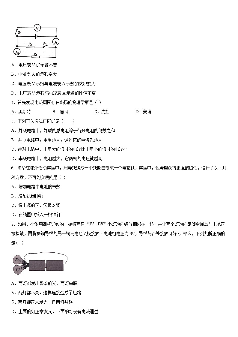 江苏省常州市武进区礼嘉中学2023-2024学年九年级物理第一学期期末综合测试试题含答案第2页