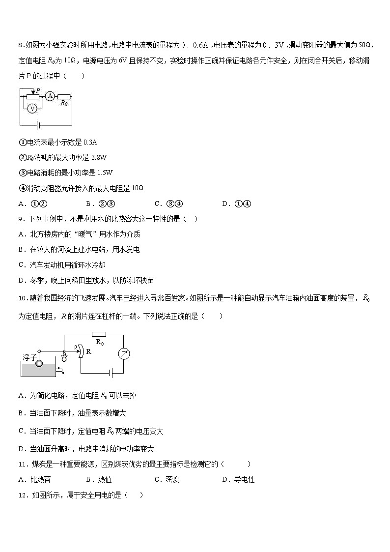 江苏省常州市武进区礼嘉中学2023-2024学年九年级物理第一学期期末综合测试试题含答案第3页