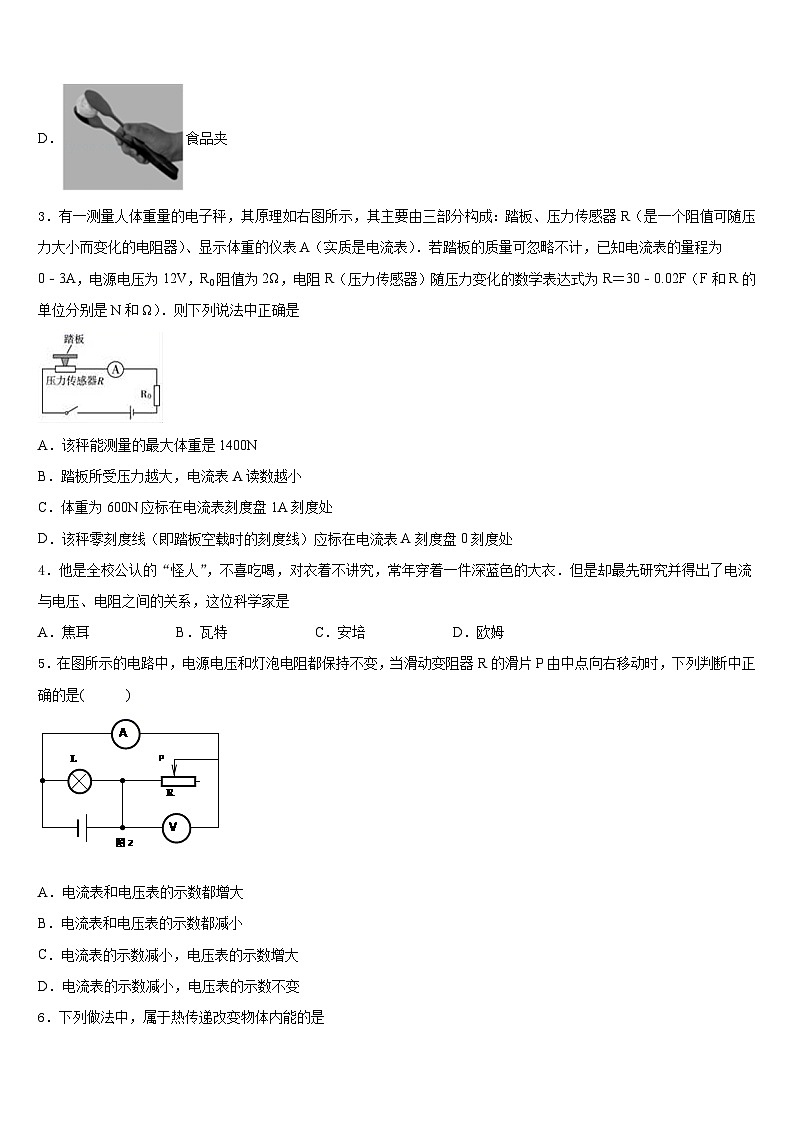 江苏省常州市武进星辰实验学校2023-2024学年九年级物理第一学期期末监测试题含答案02