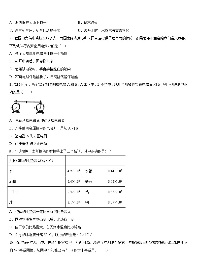 江苏省常州市武进星辰实验学校2023-2024学年九年级物理第一学期期末监测试题含答案03