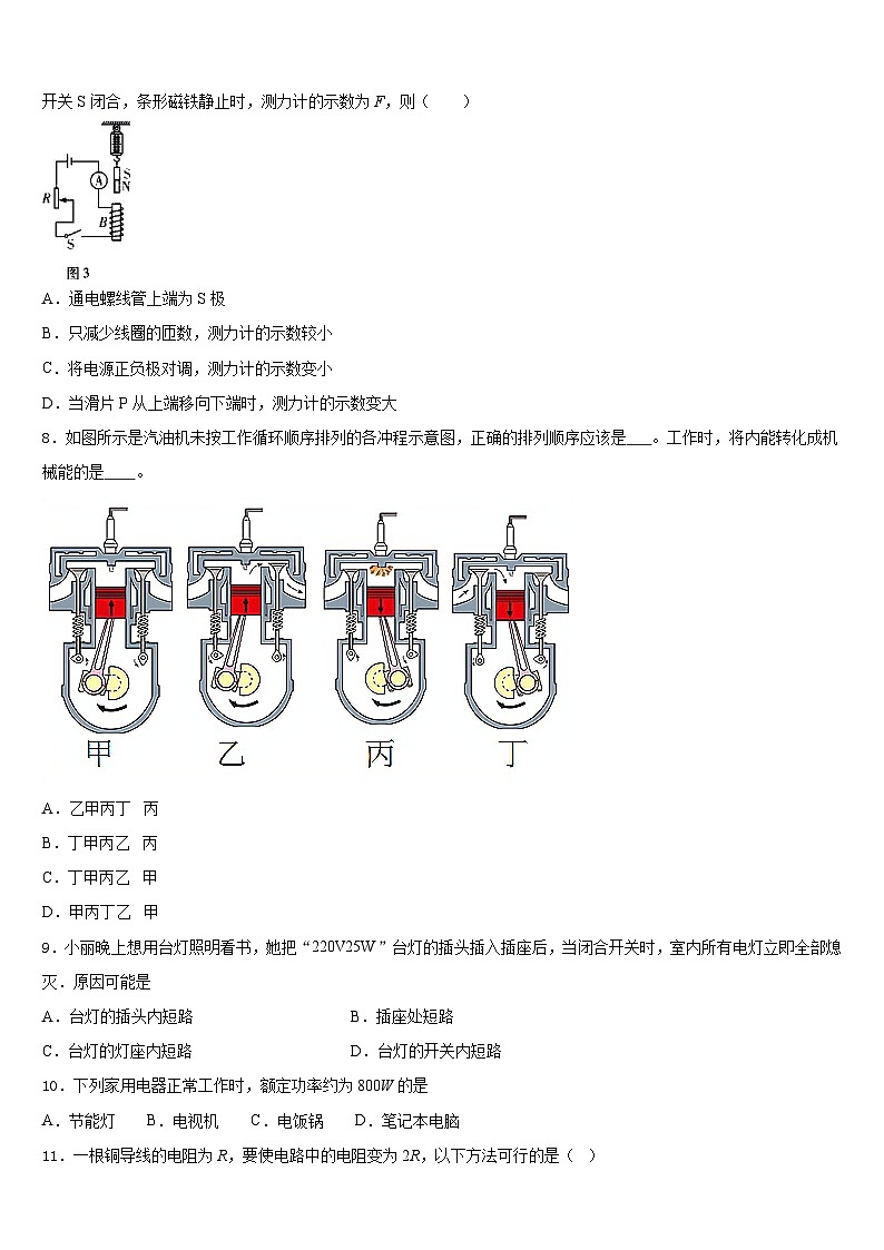 江苏省常州市新北区实验学校2023-2024学年九年级物理第一学期期末教学质量检测试题含答案03