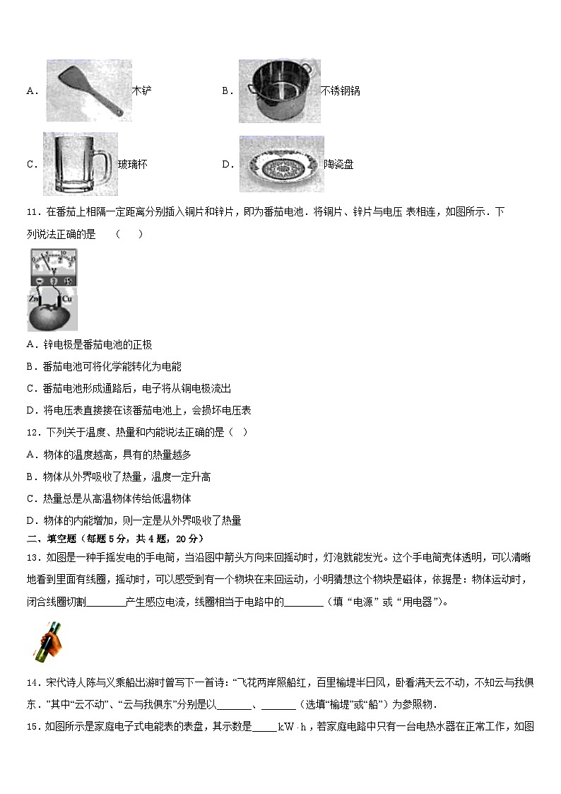 江苏省常州市新北区外国语学校2023-2024学年物理九上期末预测试题含答案03