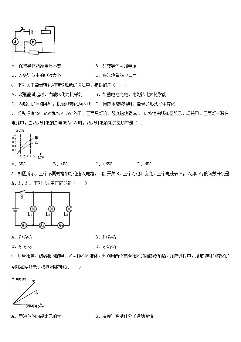 江苏省工业园区青剑湖学校2023-2024学年九年级物理第一学期期末监测模拟试题含答案02