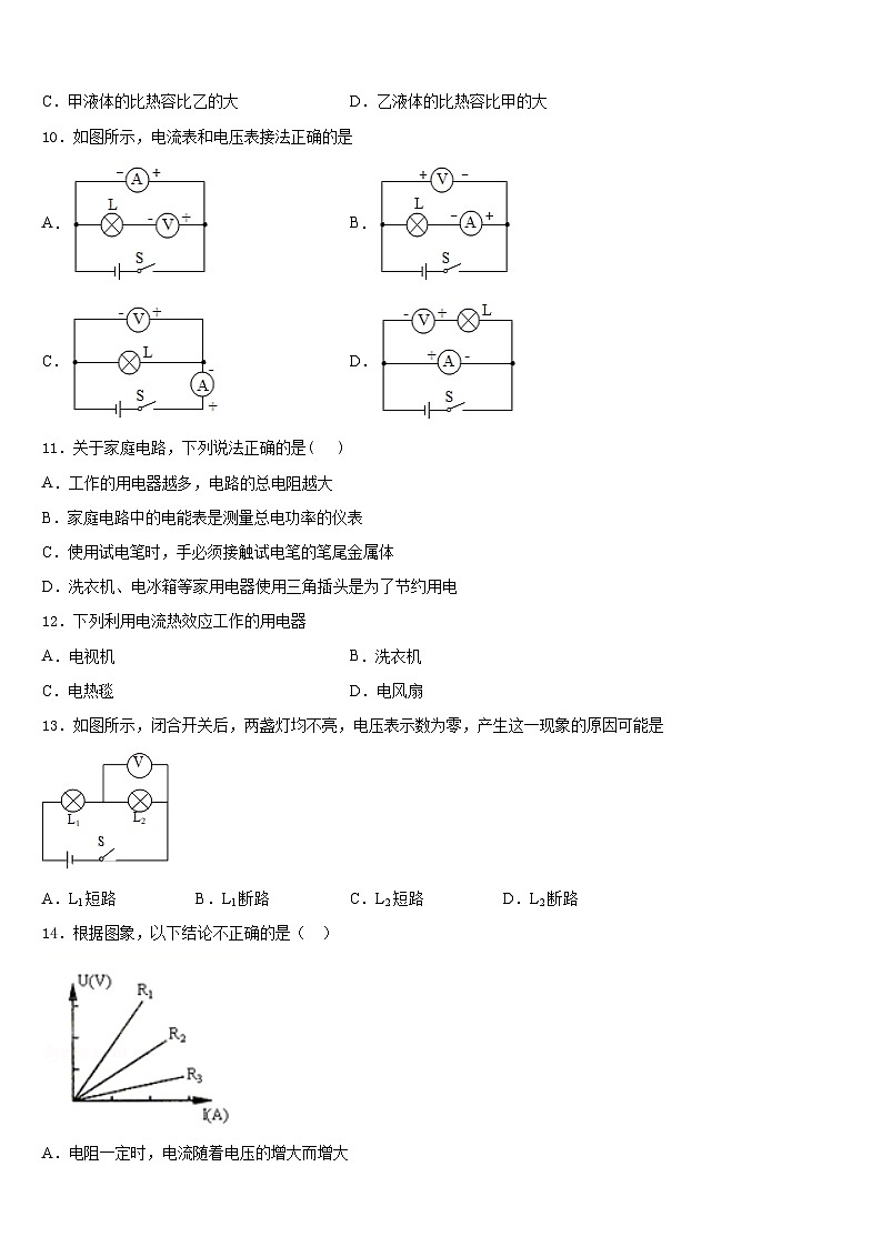 江苏省工业园区青剑湖学校2023-2024学年九年级物理第一学期期末监测模拟试题含答案03