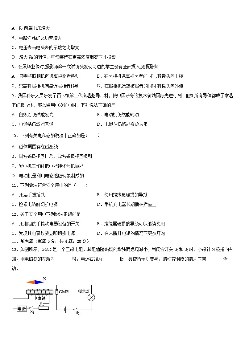 江苏省姜堰区六校联考2023-2024学年九上物理期末监测试题含答案03