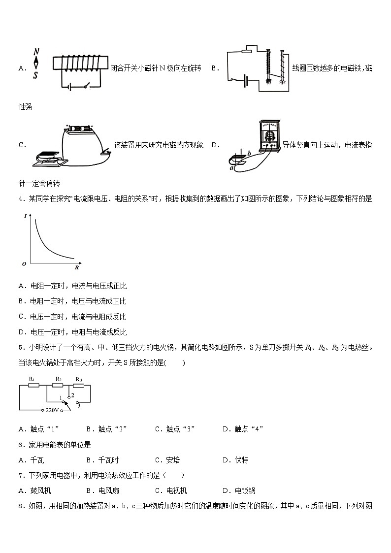 江苏省姜堰实验2023-2024学年物理九年级第一学期期末联考试题含答案第2页