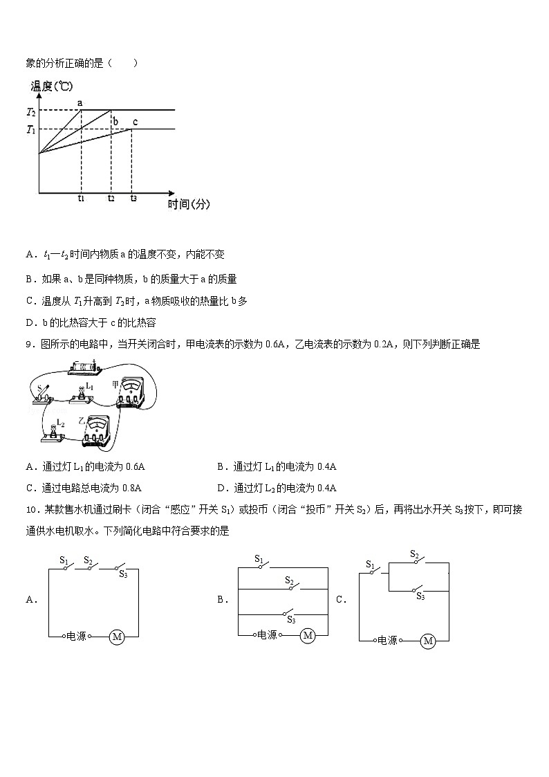 江苏省姜堰实验2023-2024学年物理九年级第一学期期末联考试题含答案第3页