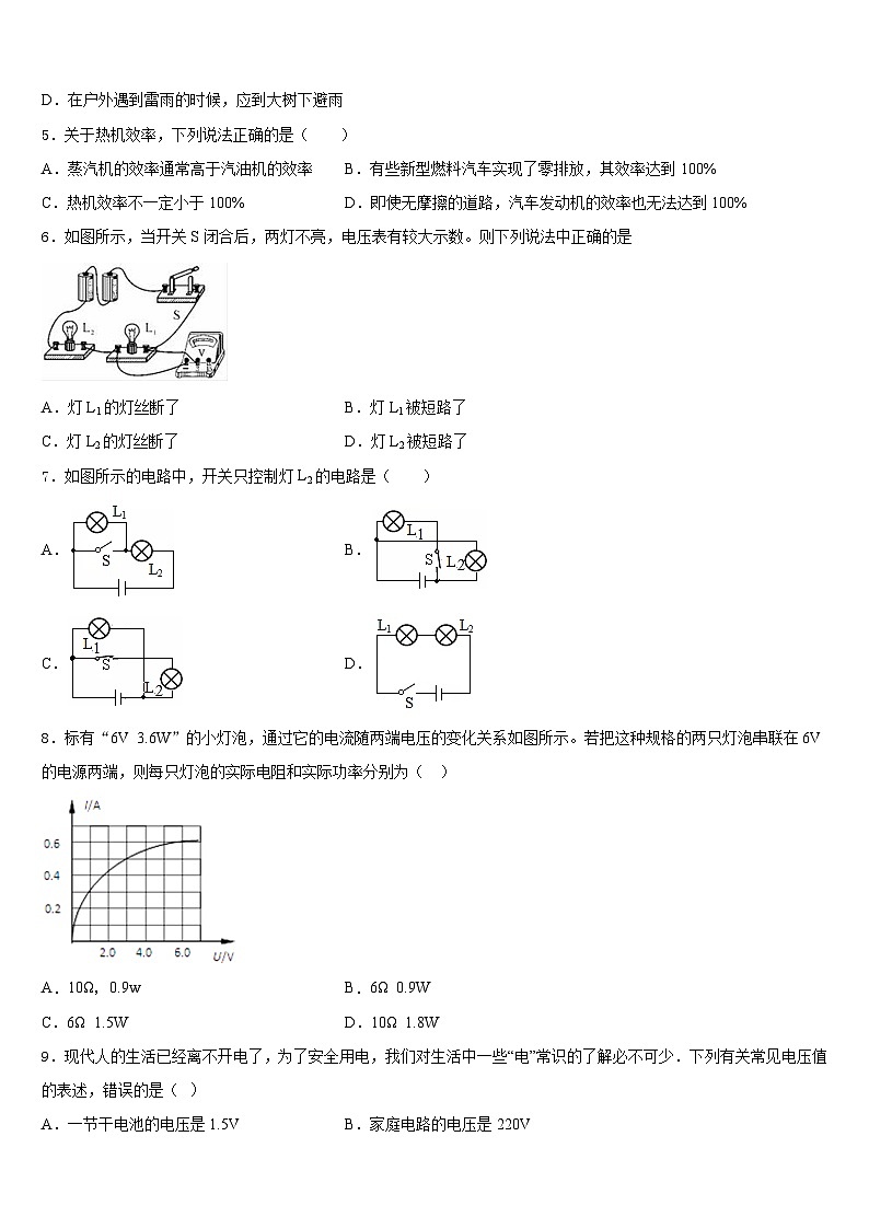 江苏省姜堰市励才实验学校2023-2024学年物理九年级第一学期期末预测试题含答案第2页