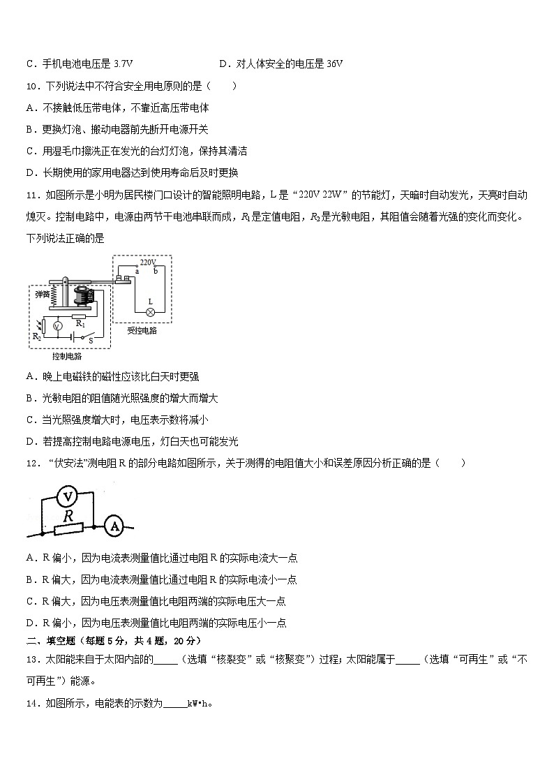 江苏省姜堰市励才实验学校2023-2024学年物理九年级第一学期期末预测试题含答案第3页