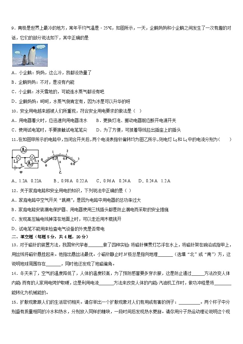 江苏省姜堰市张甸初级中学2023-2024学年物理九年级第一学期期末教学质量检测试题含答案第3页