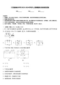 江苏省庙头中学2023-2024学年九上物理期末达标测试试题含答案