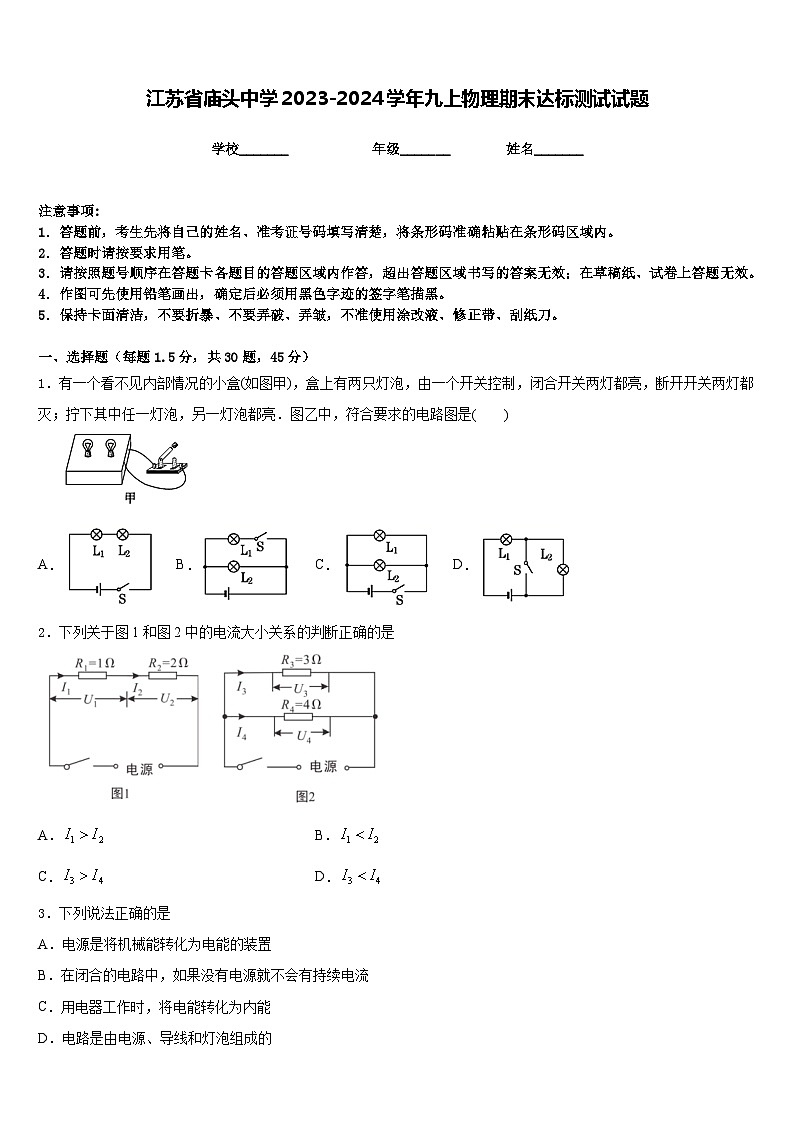 江苏省庙头中学2023-2024学年九上物理期末达标测试试题含答案01