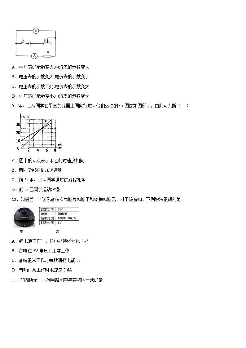 江苏省庙头中学2023-2024学年九上物理期末达标测试试题含答案03
