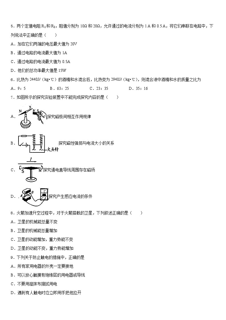 江苏省庙头中学2023-2024学年物理九上期末质量跟踪监视模拟试题含答案第2页
