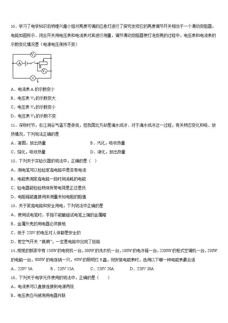 江苏省庙头中学2023-2024学年物理九上期末质量跟踪监视模拟试题含答案第3页