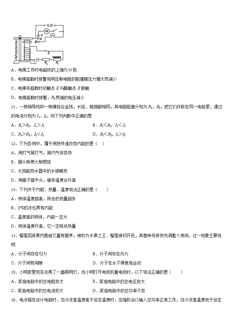 江苏省射阳县2023-2024学年九年级物理第一学期期末综合测试模拟试题含答案第3页
