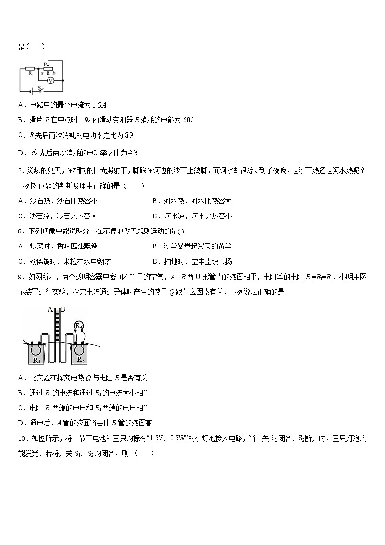 江苏省无锡市东绛实验学校2023-2024学年九年级物理第一学期期末复习检测试题含答案第2页