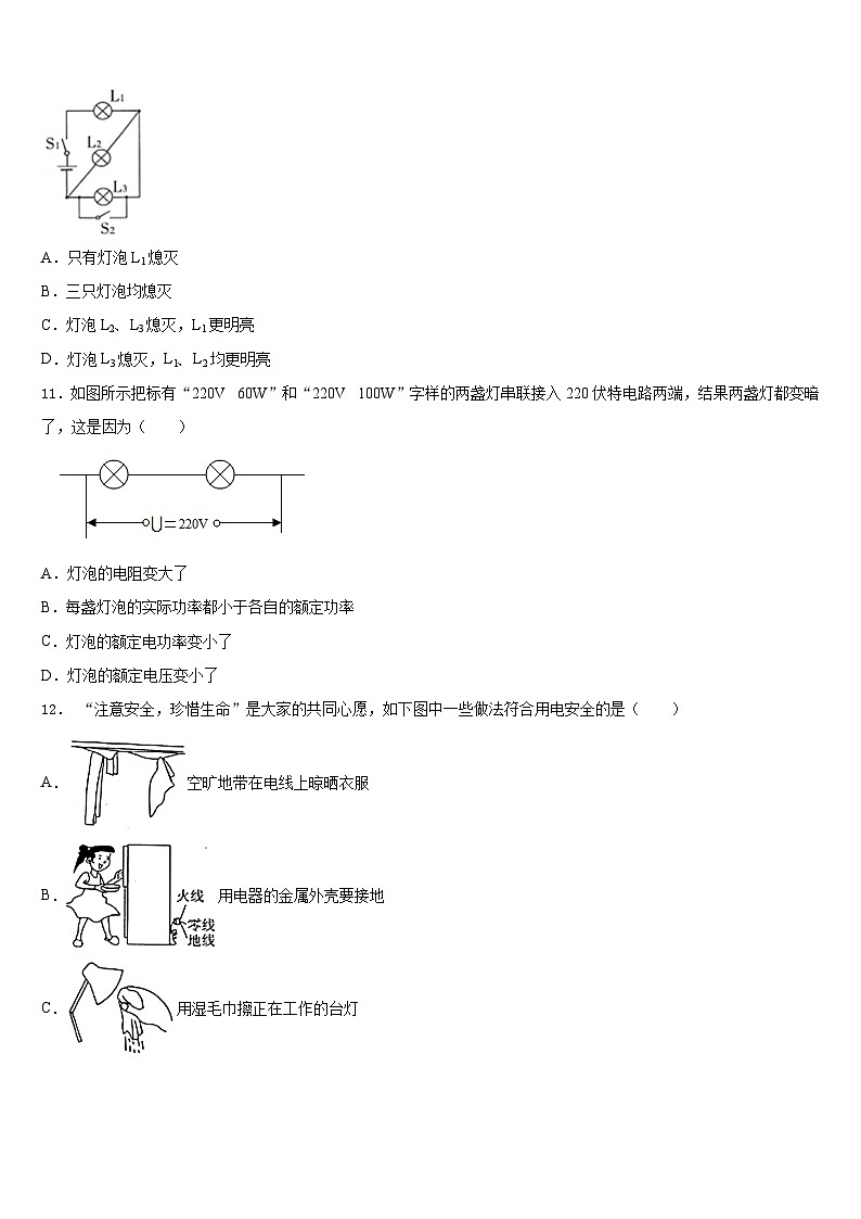 江苏省无锡市东绛实验学校2023-2024学年九年级物理第一学期期末复习检测试题含答案第3页