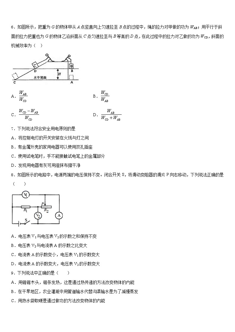 江苏省无锡市华士片2023-2024学年九年级物理第一学期期末达标检测模拟试题含答案02