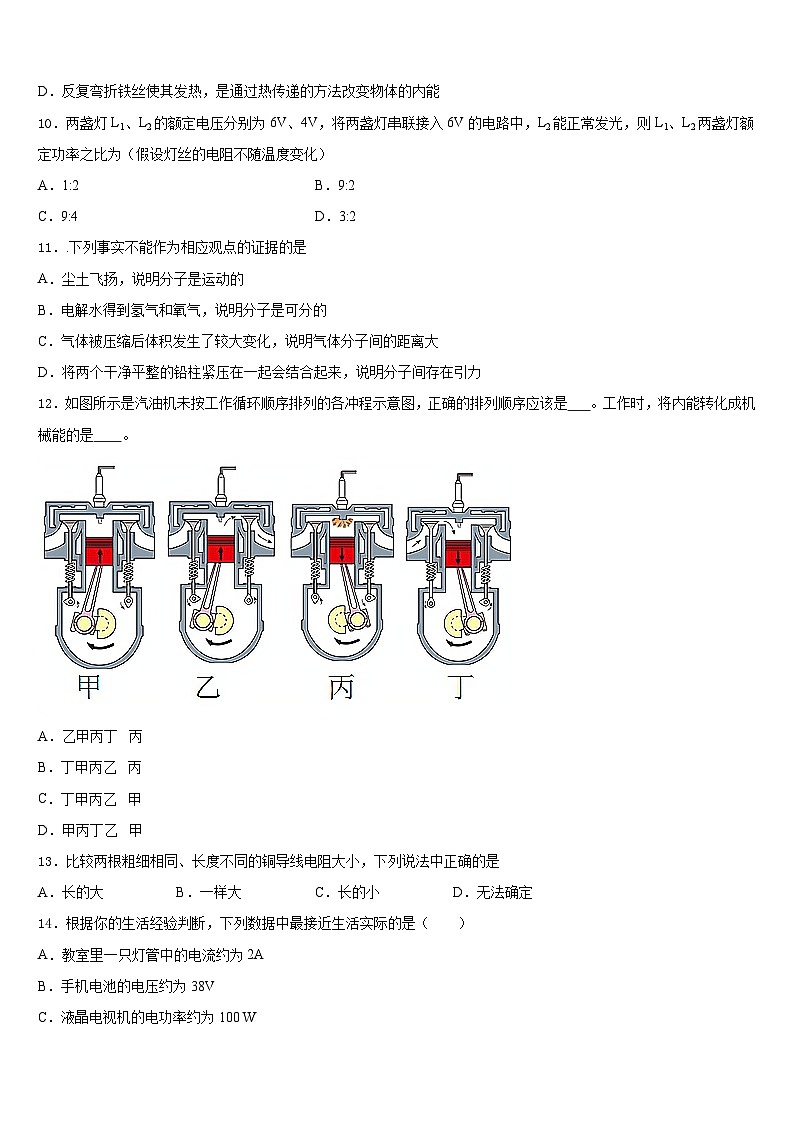 江苏省无锡市华士片2023-2024学年九年级物理第一学期期末达标检测模拟试题含答案03