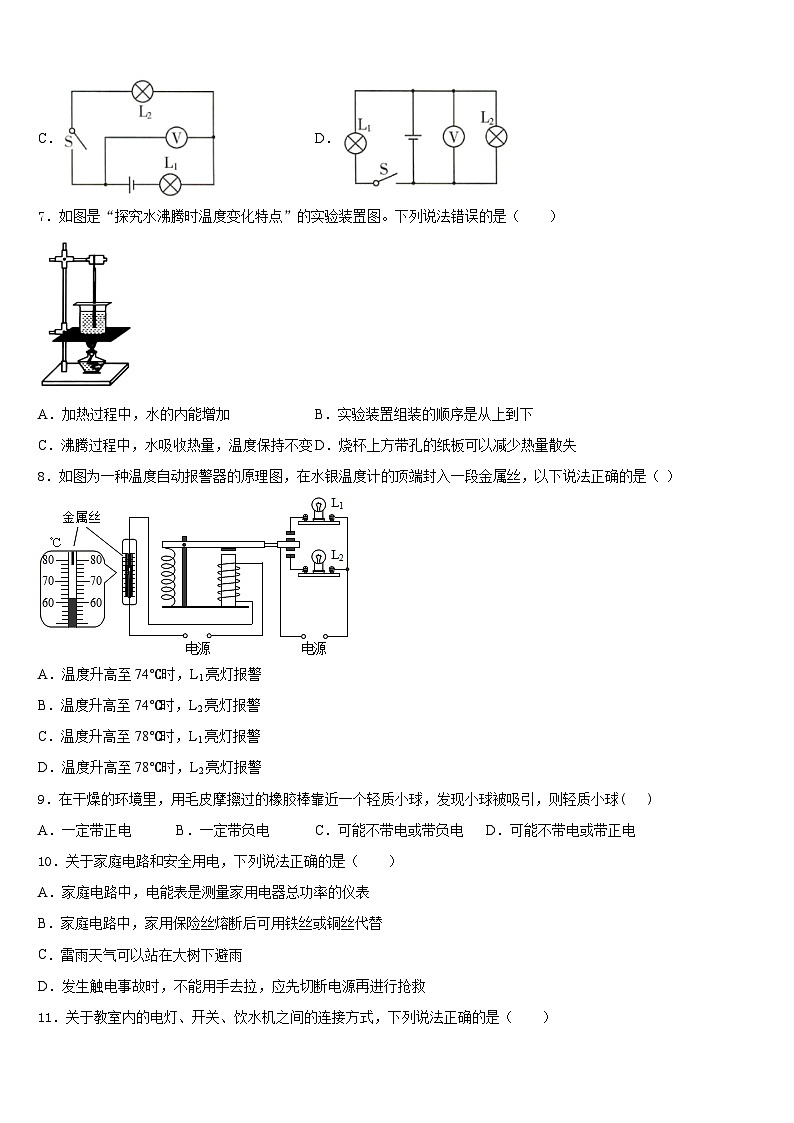 江苏省无锡市刘潭实验学校2023-2024学年九年级物理第一学期期末质量跟踪监视模拟试题含答案第2页